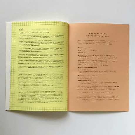 Hope Notebook  「主権者」のためのノートブック