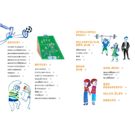 女の子だから、男の子だからをなくす本