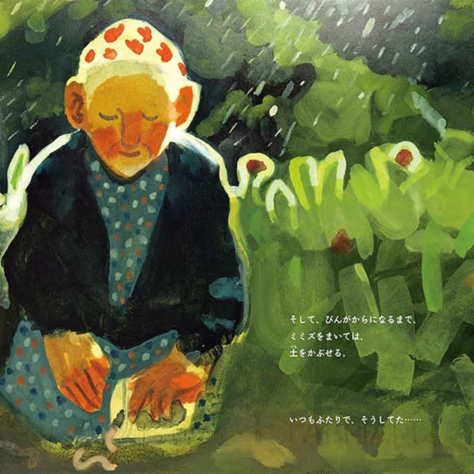 おばあちゃんのにわ | loneliness books