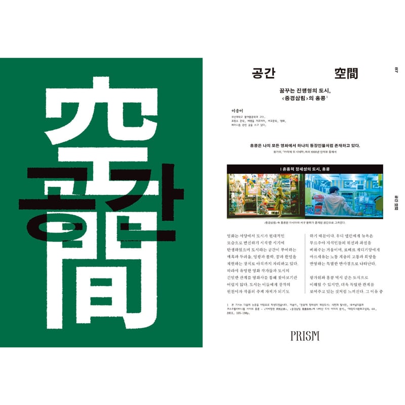 PRISMOF 15『重慶森林』 | loneliness books