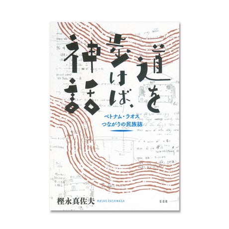 CATEGORY ラオス Lao | loneliness books