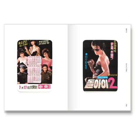 映画カード大全集2  영화카드대전집 2