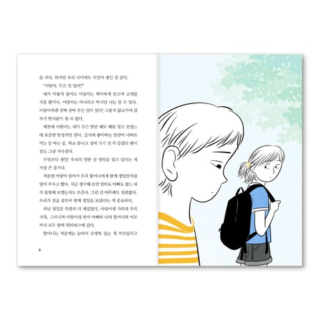 秘密の願い 비밀 소원