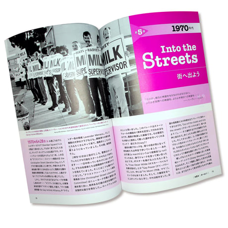 LGBTヒストリーブック　絶対に諦めなかった人々の100年の闘い