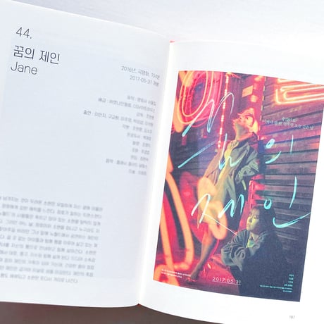 The History of Korean Queer Cinema（2020年改訂版）