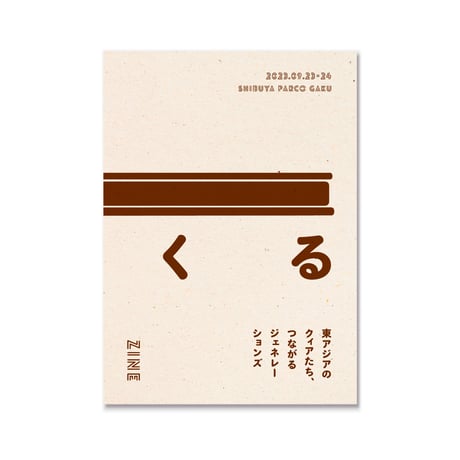道をつくるZINE
