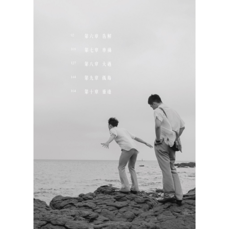 君の心に刻んだ名前　刻在你心底的名字 / 原作小説