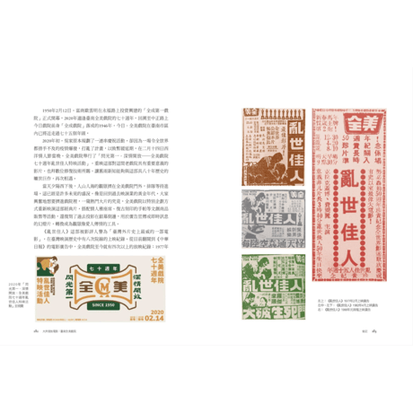 大井頭畫海報：臺南全美戲院
