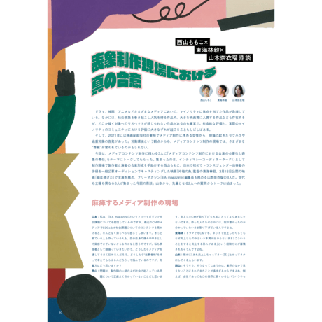 IWAKAN 04 | 多様性？