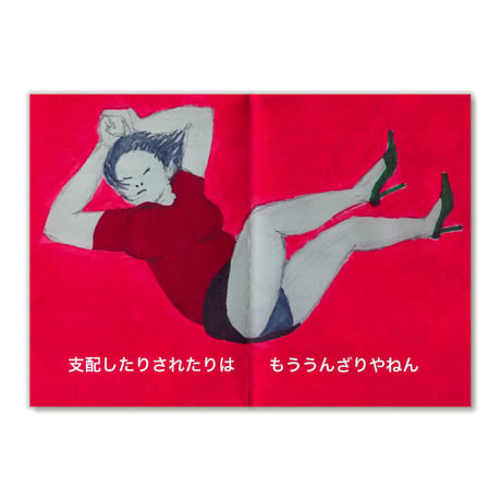 私の身体に干渉するな