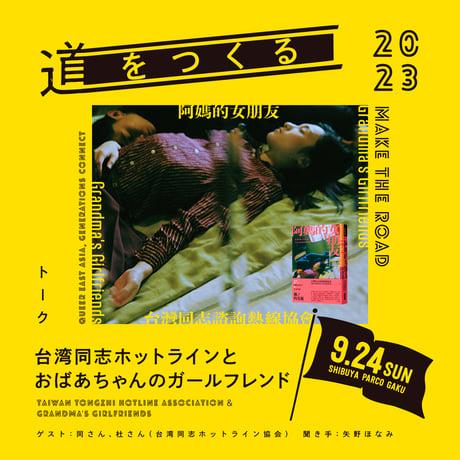 道をつくるZINE