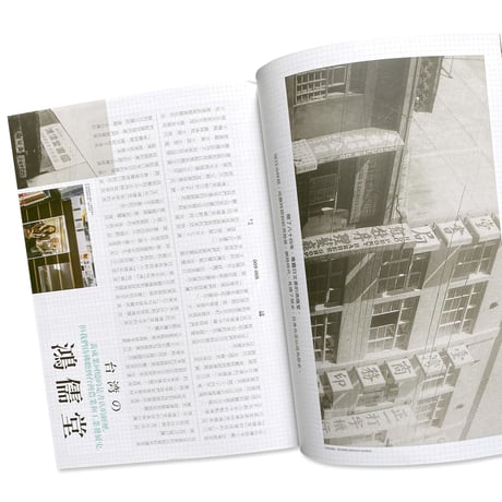 FOUNTAIN 新活水 issue 16 / 台湾と日本のハネムーン