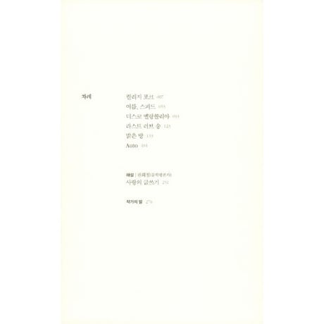 夏、スピード  여름, 스피드 / キム・ボンゴン  김봉곤