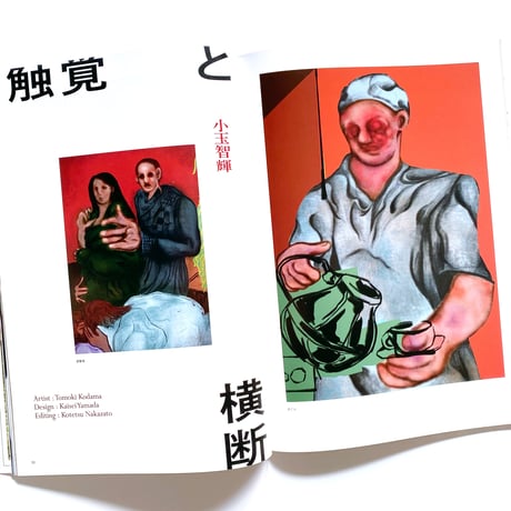 IWAKAN 03 | 政自
