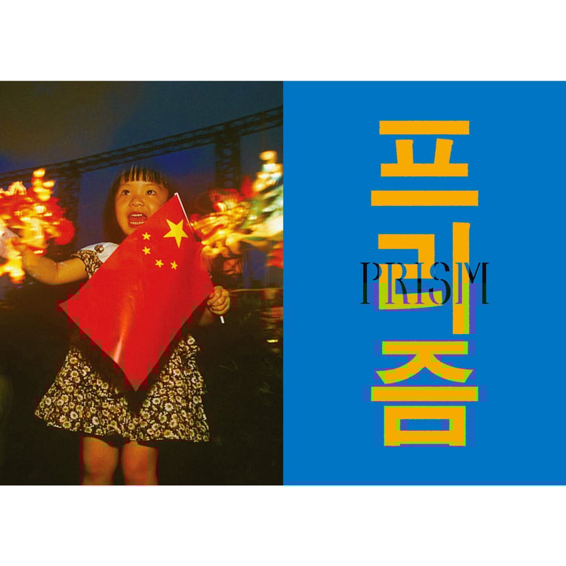 PRISMOF 15『重慶森林』 | loneliness books