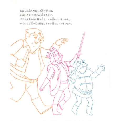 ふたりのパパとヴィオレット  LES PAPAS DE VIOLETTE