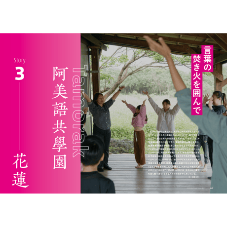 YOKOKU Field Notes #01 台湾：編みなおされるルーツ