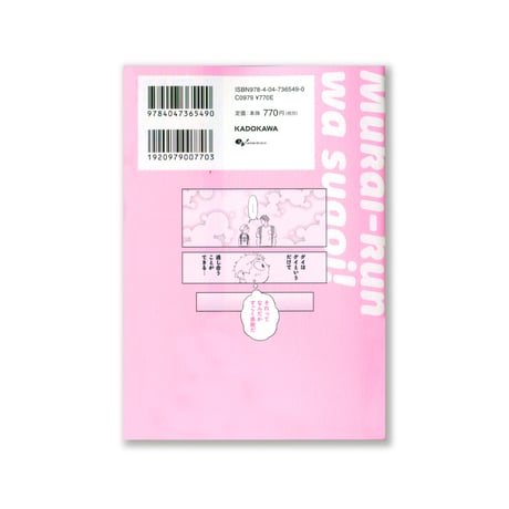 向井くんはすごい！   下  /  ももせ しゅうへい