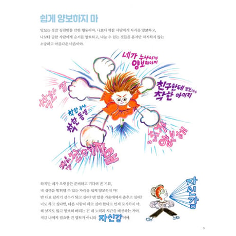 女の子だから、男の子だからをなくす本   소녀와 소년, 멋진 사람이 되는 법