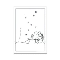 祈りとスキンケア / とれたてクラブ