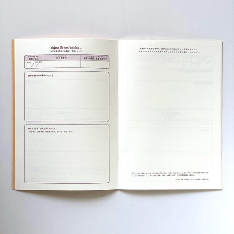 Hope Notebook  「主権者」のためのノートブック
