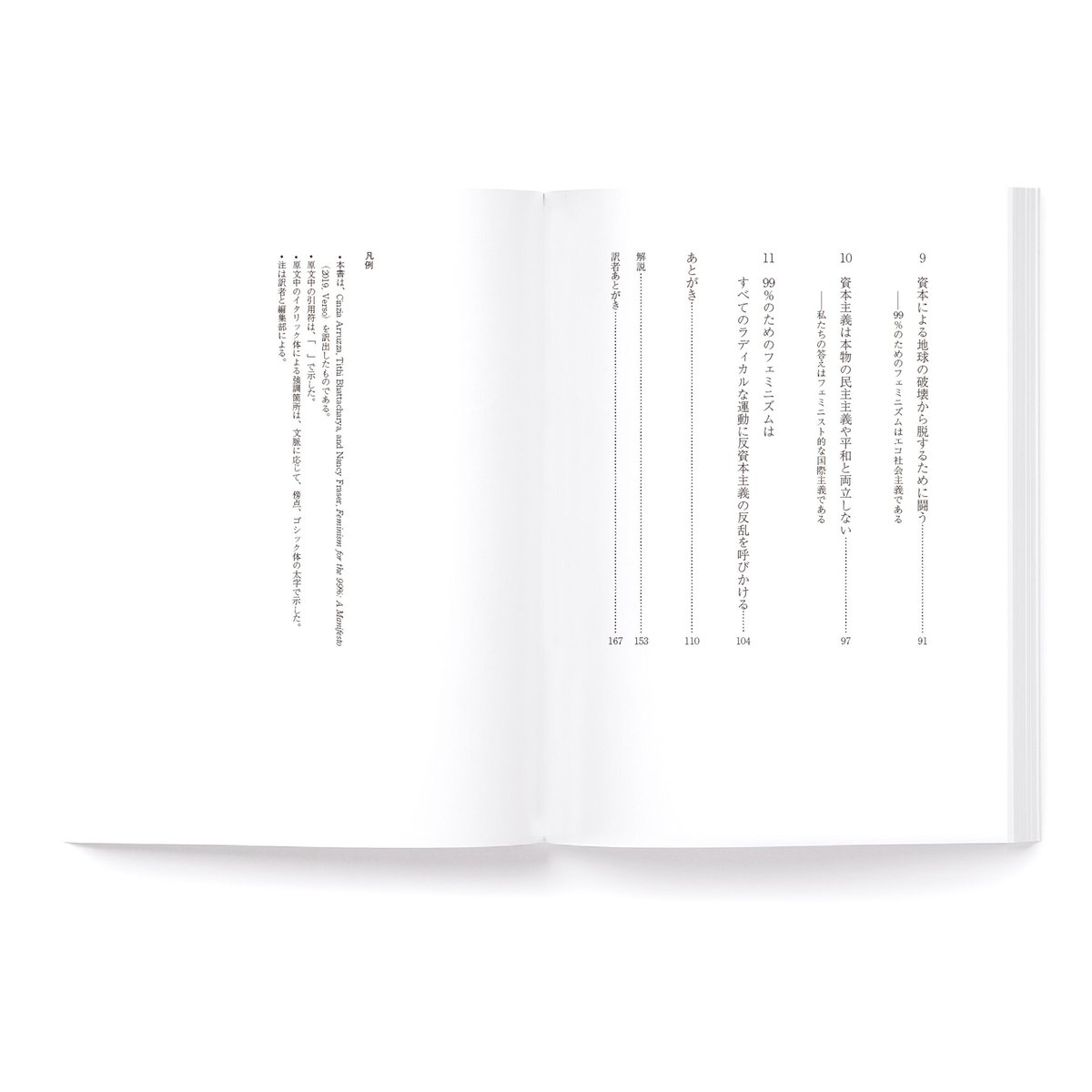 ９９％のためのフェミニズム宣言 99％のためのフェミニズム宣言 | 古本と新刊 scene