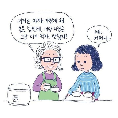 며느라기  ミョヌラギ（嫁期）