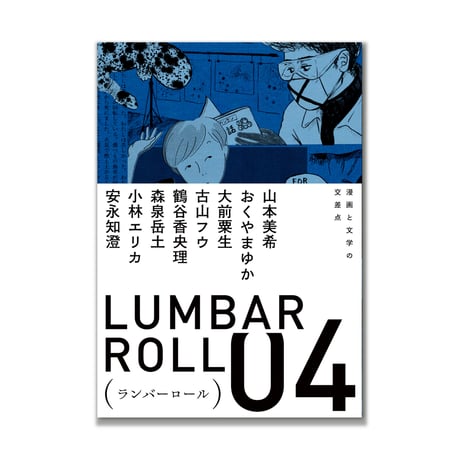 ランバーロール 04