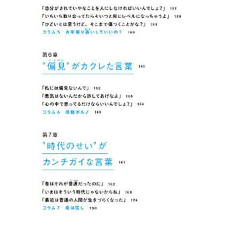 10代から知っておきたい あなたを閉じこめる「ずるい言葉」