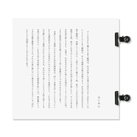 透明人間さよなら