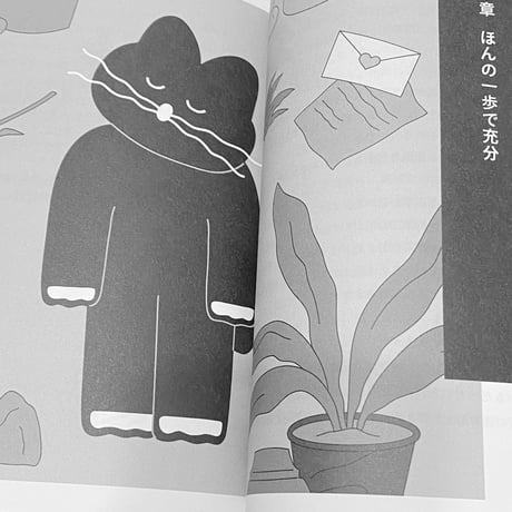 実は、内向的な人間です  /  ナム・インスク
