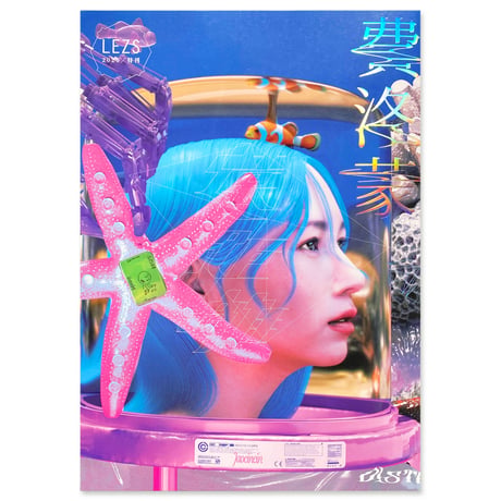費洛蒙：遠距離  ｜  LEZS 2020特刊