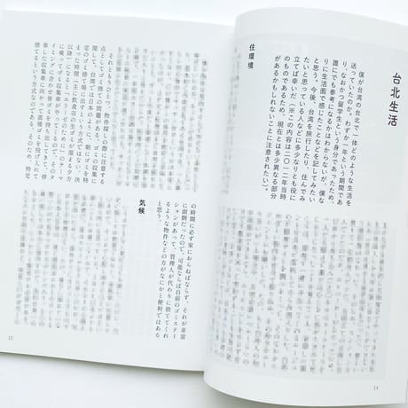馬馬虎虎 vol.1 気づけば台湾 （リニューアル版） /  檀上 遼