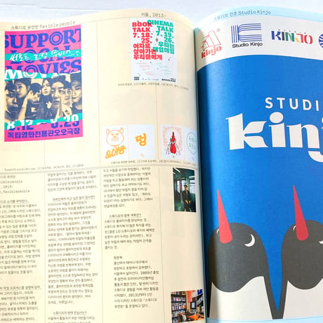 GRAPHIC  그래픽 46  /  Studio Directory