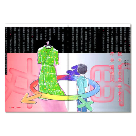 FOUNTAIN  新活水 issue 11 / LOVE IS EQUAL