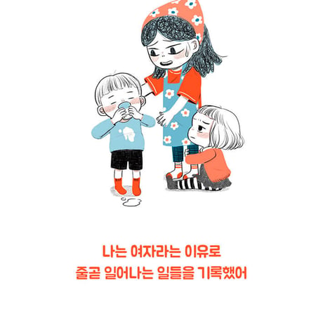 ソヨンのフェミニズムダイアリー   서연이의 페미니즘 다이어리