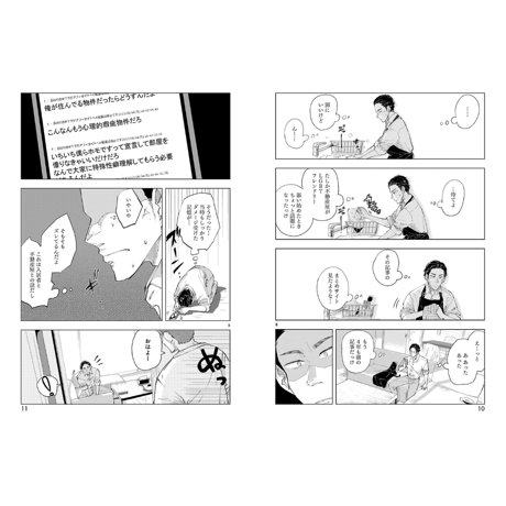 ふたりでおかしな休日を 1  /  伊藤正臣