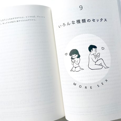 RESPECT  男の子が知っておきたいセックスのすべて