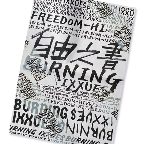 自由之書 BURNING IXXUES
