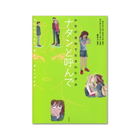 ナタンと呼んで   Scoop.it Appelez-moi Nathan