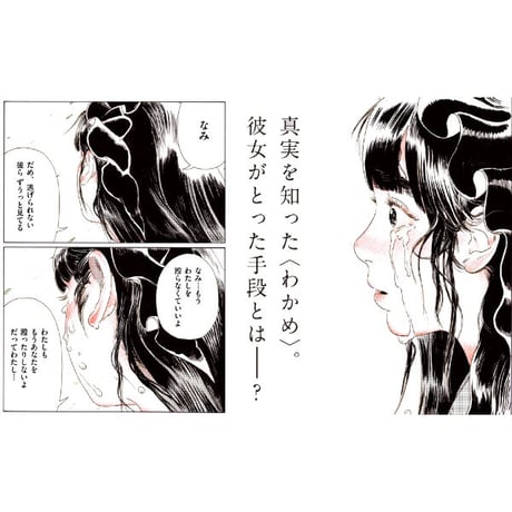 わかめとなみとむげんのものがたり  藻與浪與無限  /  Little Thunder