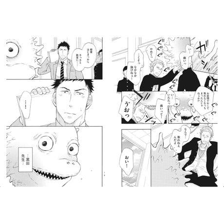 怪獣になったゲイ  /  ミナモトカズキ
