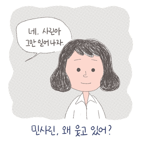 며느라기  ミョヌラギ（嫁期）