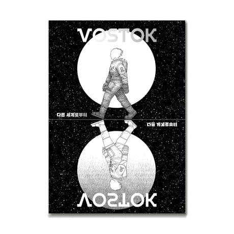 VOSTOK vol.27 / 他の世界から