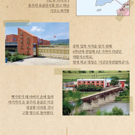 ドンジュ、歩く  동주, 걷다