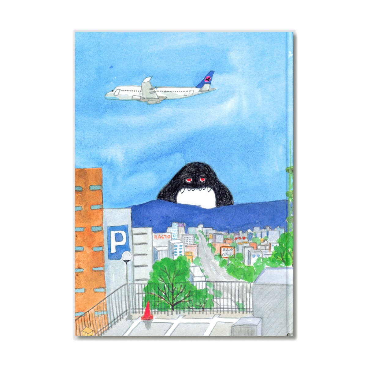 ひーばぁばページ パーちゃんのパーカ / ミシシッピ | loneliness books