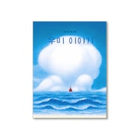 海の話   우미 이야기