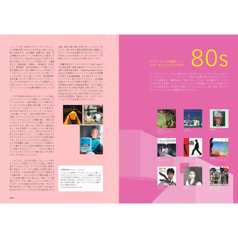 アジア都市音楽ディスクガイド Asian City Music Disc Guide | l