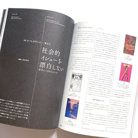 アイデア No.393　世界とつながるマンガ　海外マンガのアクチュアリティ