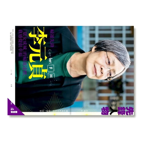 FOUNTAIN 新活水 issue 14 /  勝女  FEMININE POWER